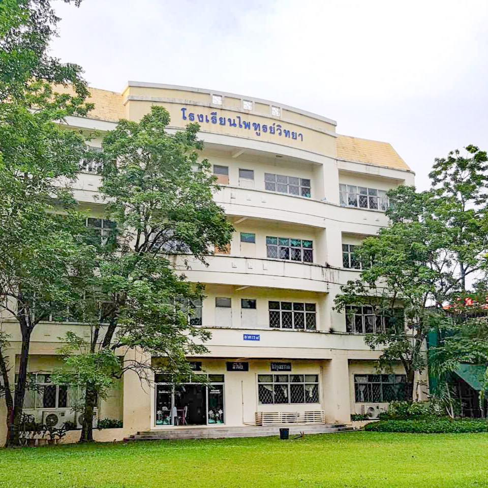 อาคารเรียนโรงเรียนไพฑูรย์วิทยา